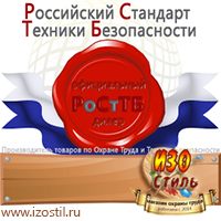 Магазин охраны труда ИЗО Стиль Огнетушители углекислотные в Щелково