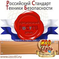 Магазин охраны труда ИЗО Стиль Плакаты по газоопасным работам в Щелково